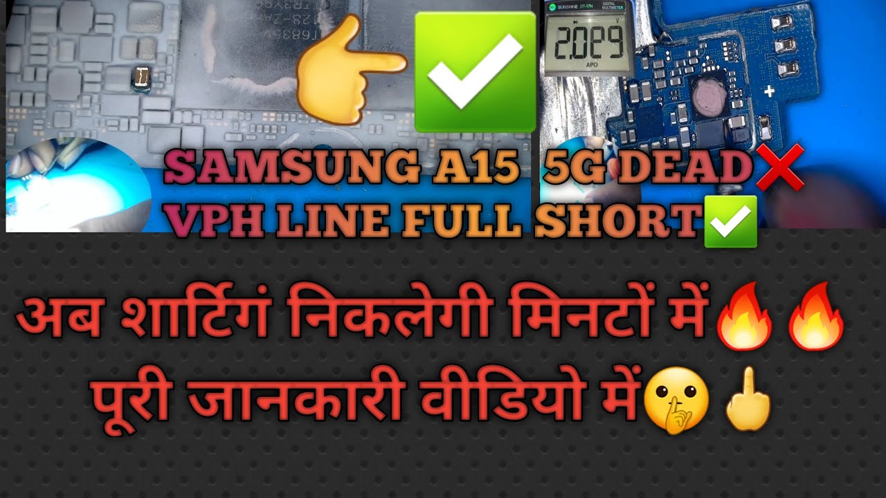 samsung a15 5G dead repair🔥🔥  | vph line full sort /बैटरी कनेक्टर पर कोई शॉर्ट सर्किट नहीं है?🤔