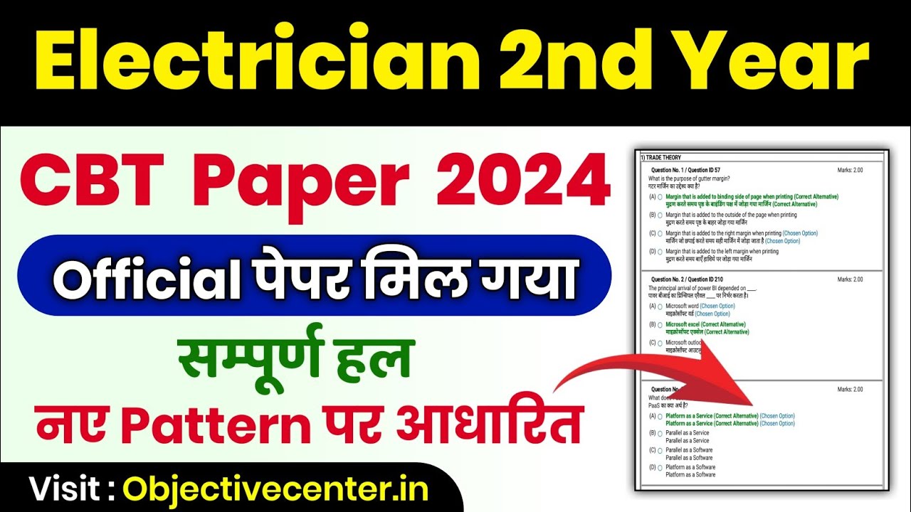 ITI Electrician Exam Paper 2024 2nd Year 💯 ITI Electrician Paper 2024 2nd Year | ITI 2nd Year Paper