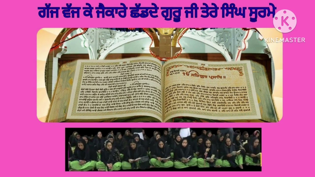 ਗੱਜ ਵੱਜ ਕੇ ਜੈਕਾਰੇ ਛੱਡਦੇ ਗੁਰੂ ਜੀ ਤੇਰੇ ਸਿੰਘ ਸੂਰਮੇ # ਬੀਬਾ ਨਰਿੰਦਰ ਕੋਰ