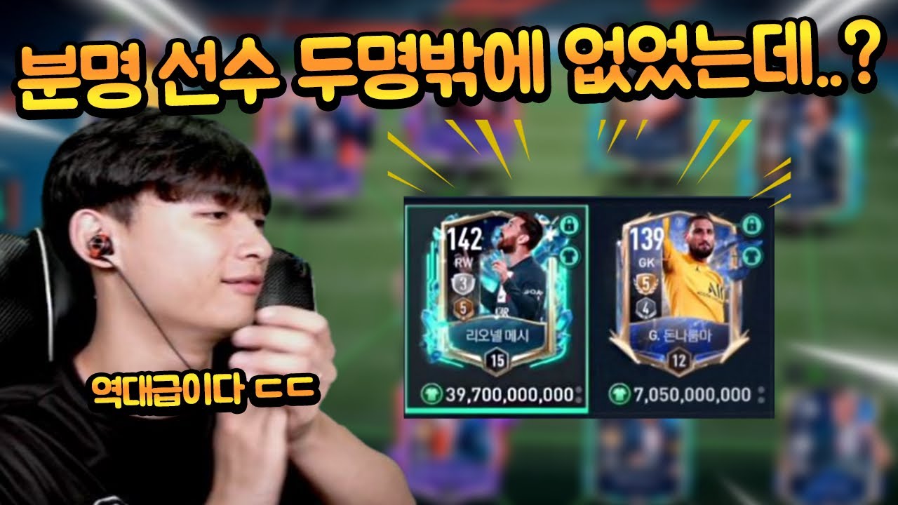 1200억 TP로 역대급 PSG 스쿼드 맞췄습니다!! 이거 성능까지 레전드다 ㄷㄷ 피파모바일