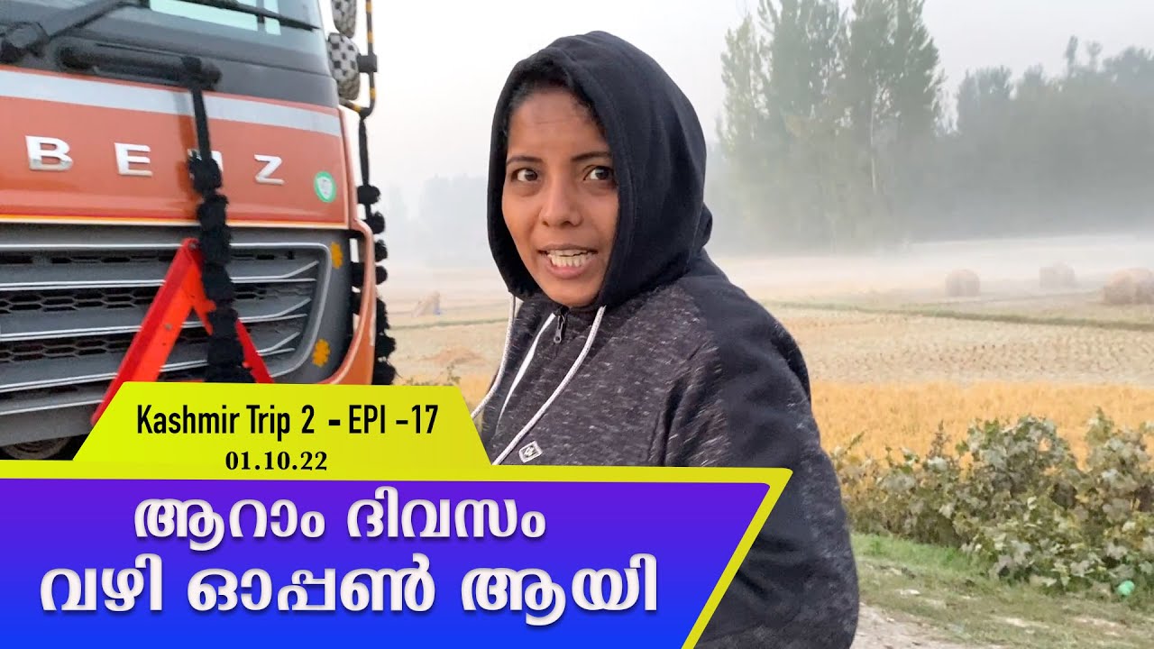അങ്ങനെ സവാള  കയറ്റി 11ആം ദിവസം ലോഡിറക്കാൻ തുടങ്ങി | EPI 17 | Kashmir Trip 2 (Jammu & Kashmir)|