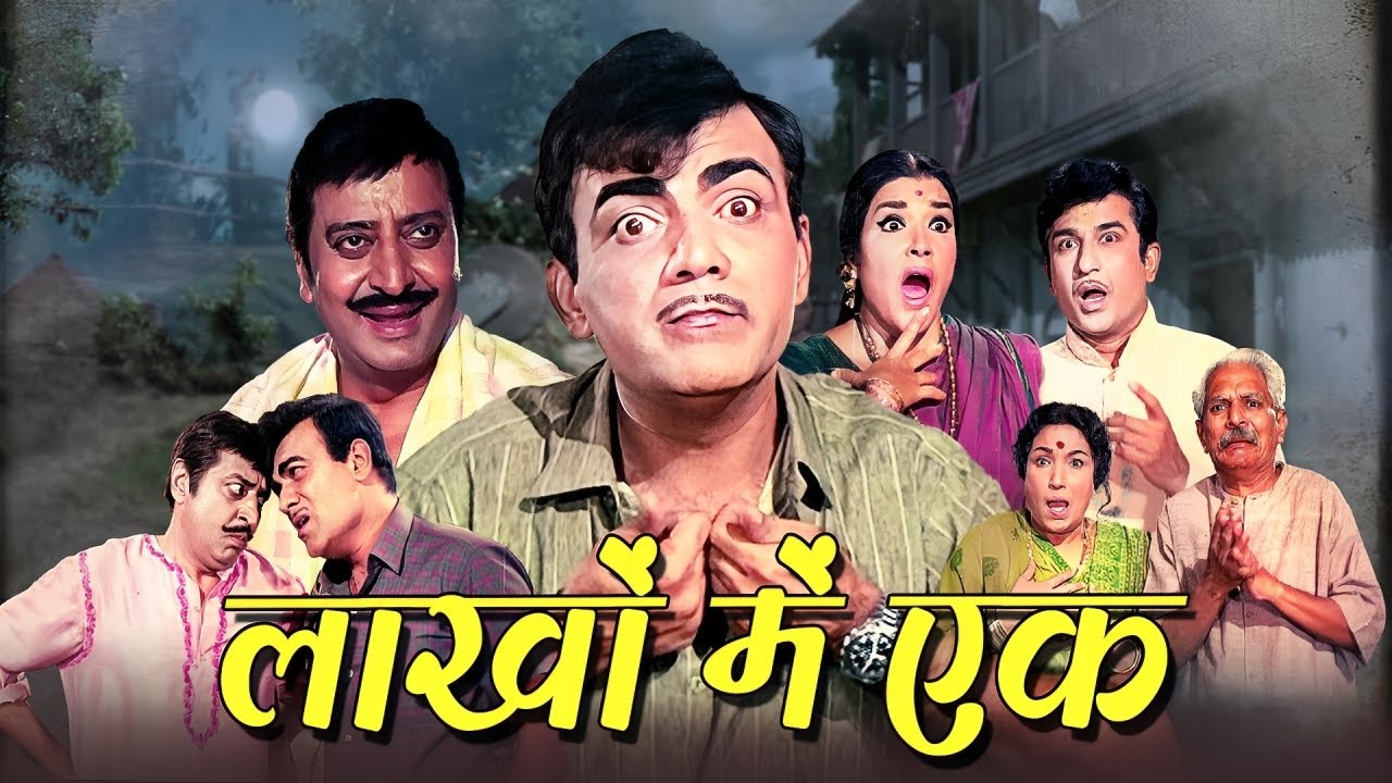 लाखों में एक - Lakhon Me Ek (1971) Full HD | Mehmood, Radha Saluja