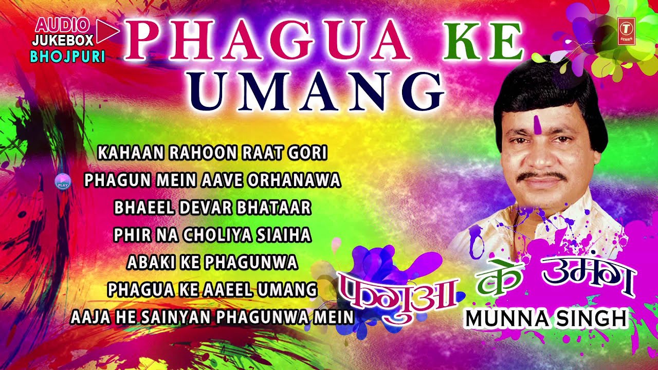 PHAGUA KE UMANG [ BHOJPURI HOLI AUDIO Songs JUKEBOX ] Singer - Munna Singh