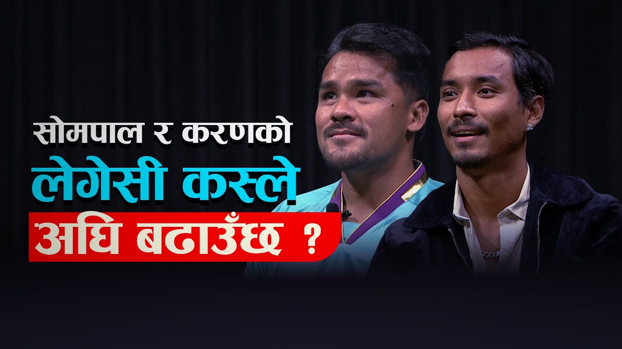 सोमपाल र करणको लेगेसी कस्ले अघि बढाउँछ ? | Kantipur News Talk