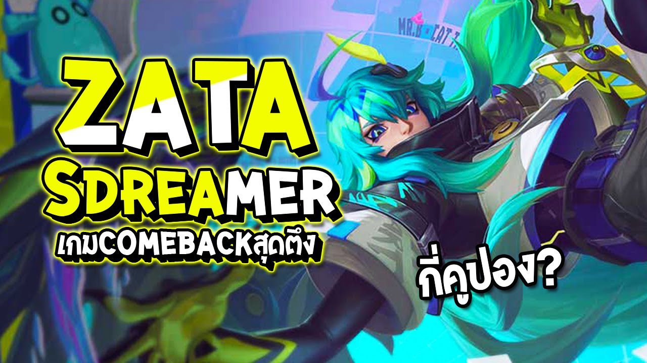 RoV : สุ่ม Zata S Dreamer จะหมดกี่ปอง ? กับเกมคัมแบ็คสุดตึง - Best Ryouta