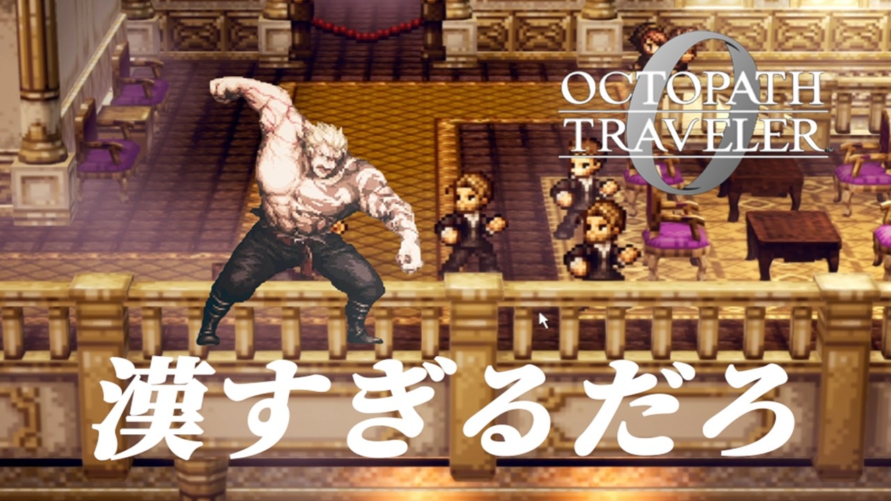 #7　ロッソが一番強かった【オクトパストラベラー0】ネタバレ有