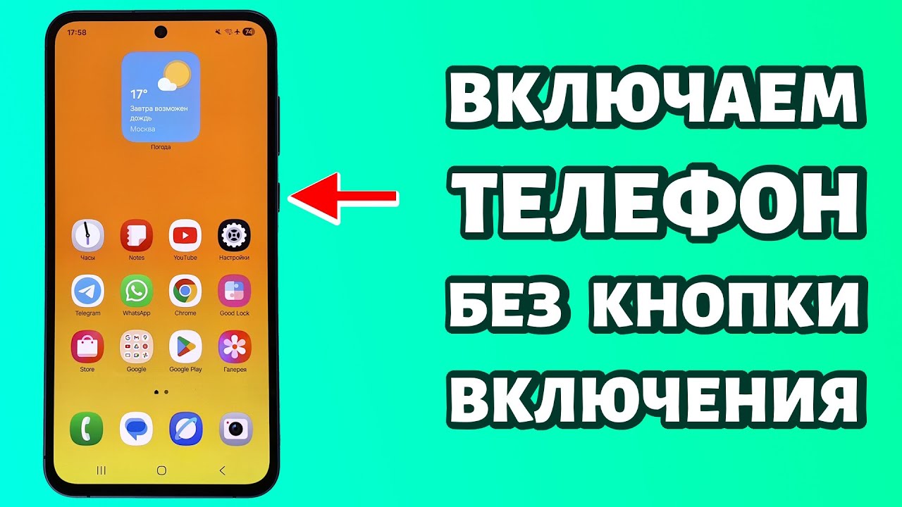 📲 Как включить телефон без кнопки включения? Если он выключен #android
