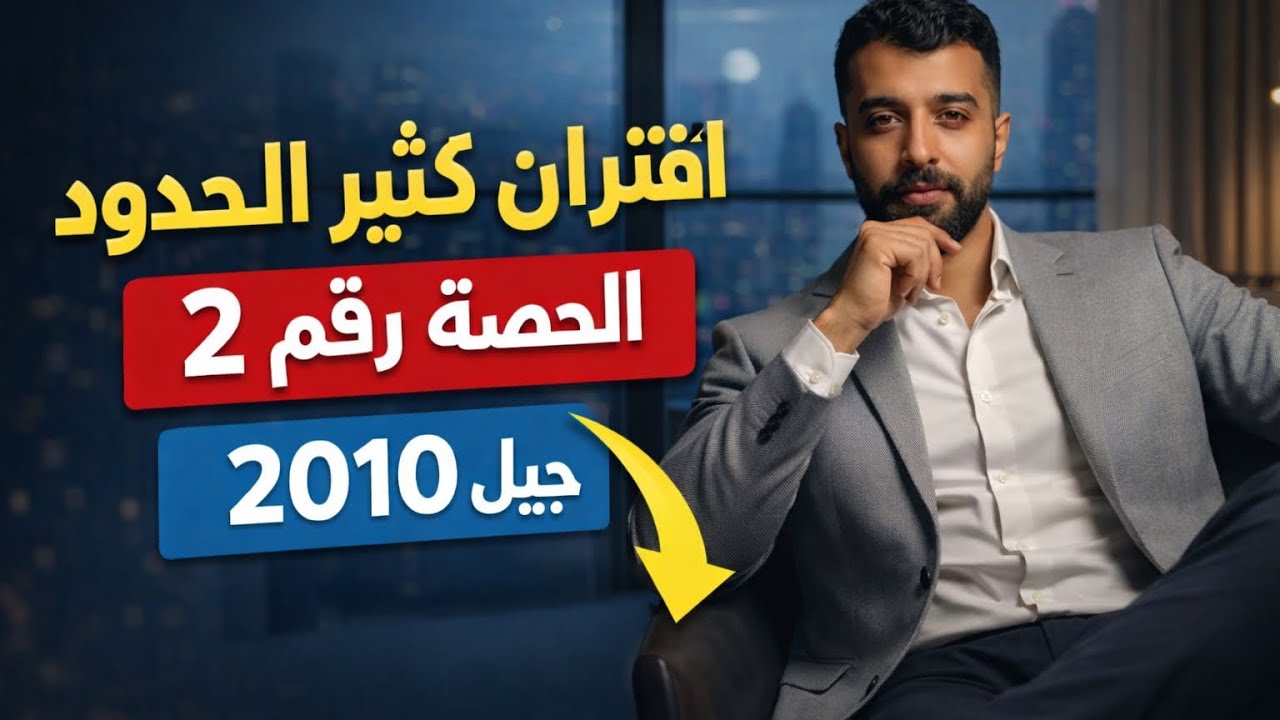اقترانات كثيرات الحدود 2 /الدرس الاول الوحدة (1) / رياضيات الصف العاشر