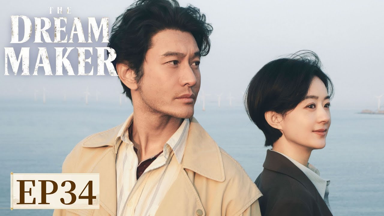 ENG SUB《小城大事 The Dream Maker》EP34｜主演：赵丽颖，黄晓明  | 腾讯视频-青春剧场