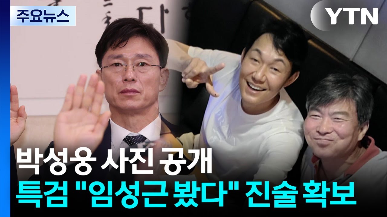박성웅 사진도 공개...특검 