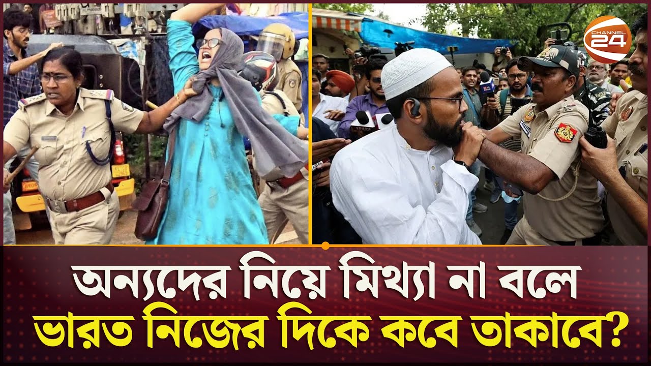 নিজেদের সংখ্যালঘুদের নিরাপত্তাই দিতে পারে না ভারত | Indian Minority Torcher | Muslim Arrest