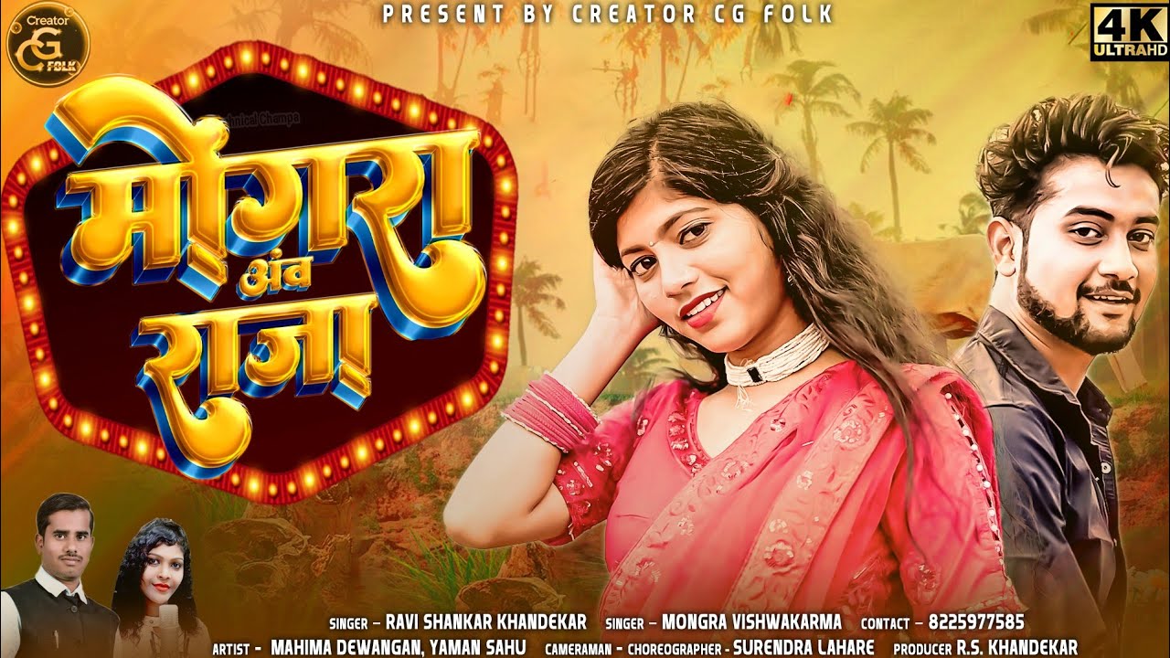 Mongra Aav Raja | Mongra vishwakarma, Ravishankar Khandekar | 4k Video | New Cg Song 2024