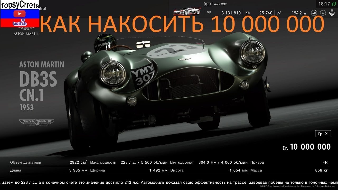 КАК НАКОСИТЬ 10 000 000 | Gran Turismo Sport