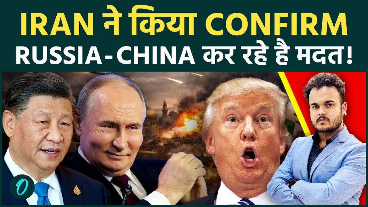 Iran-US War में Russia China की Official ENTRY? FM Araghchi के खुलासे से World War 3 का खतरा मंडराया