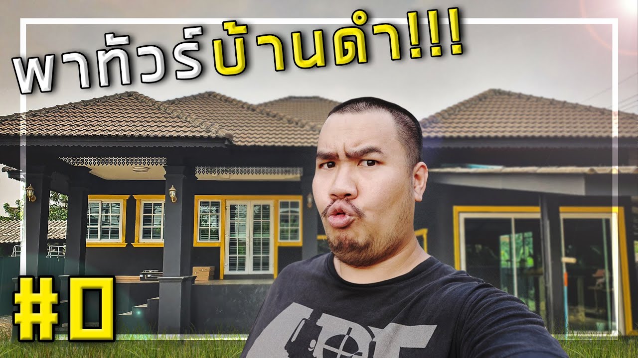 🔨🏠[EP.0] อ.อาทการช่างกลับมาแล้ว!! ไม่ได้ถ่าย4ปี มีอะไรเปลี่ยนไปบ้าง?