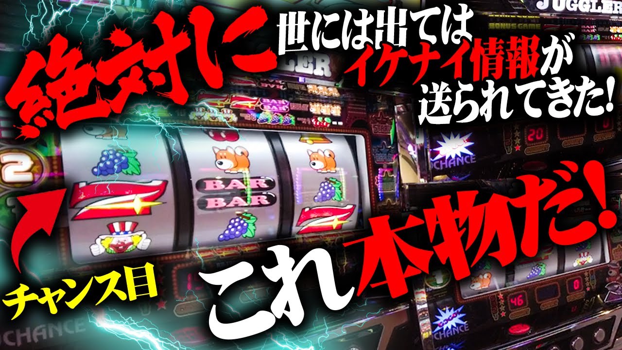 【極秘情報】ジャグラーにチャンス目が存在する！？半信半疑で試してみたらとんでも無い結果に！！！