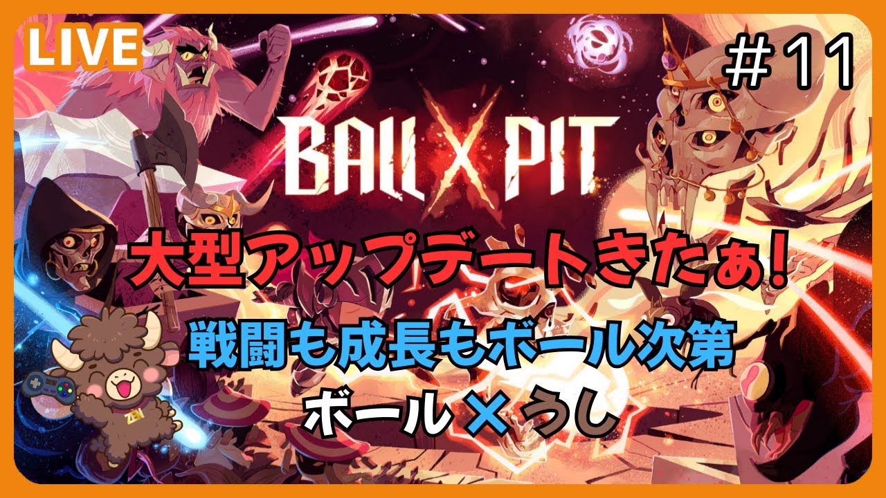 No.11 🎮️BALL x PIT 進化したブロック崩し　アクション　ローグライク　弾幕