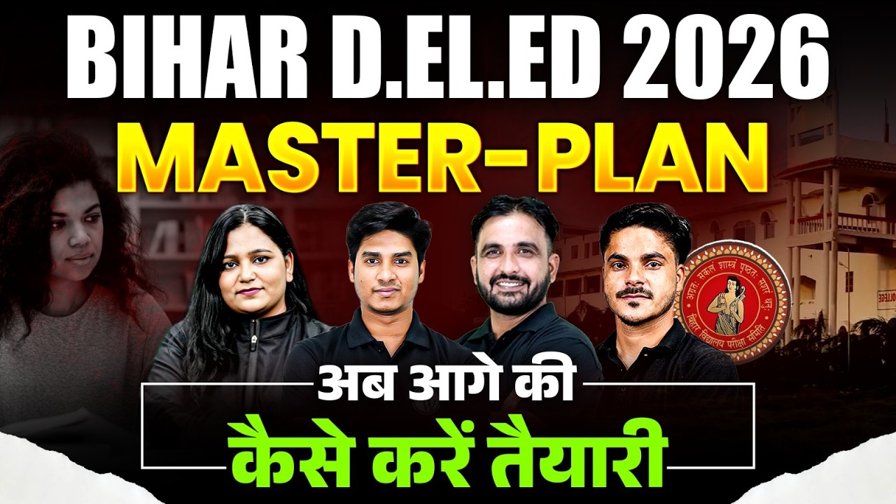 Bihar Deled Entrance Exam 2026 | Bihar Deled Preparation का Master Plan | कैसे करें तैयारी