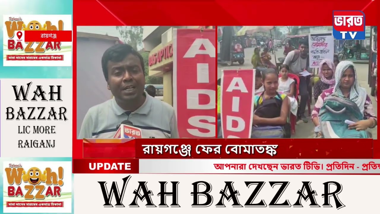 AIDSO Agitation | একগুচ্ছ দাবীতে রায়গঞ্জে অবস্থান বিক্ষোভ AIDSO-র |