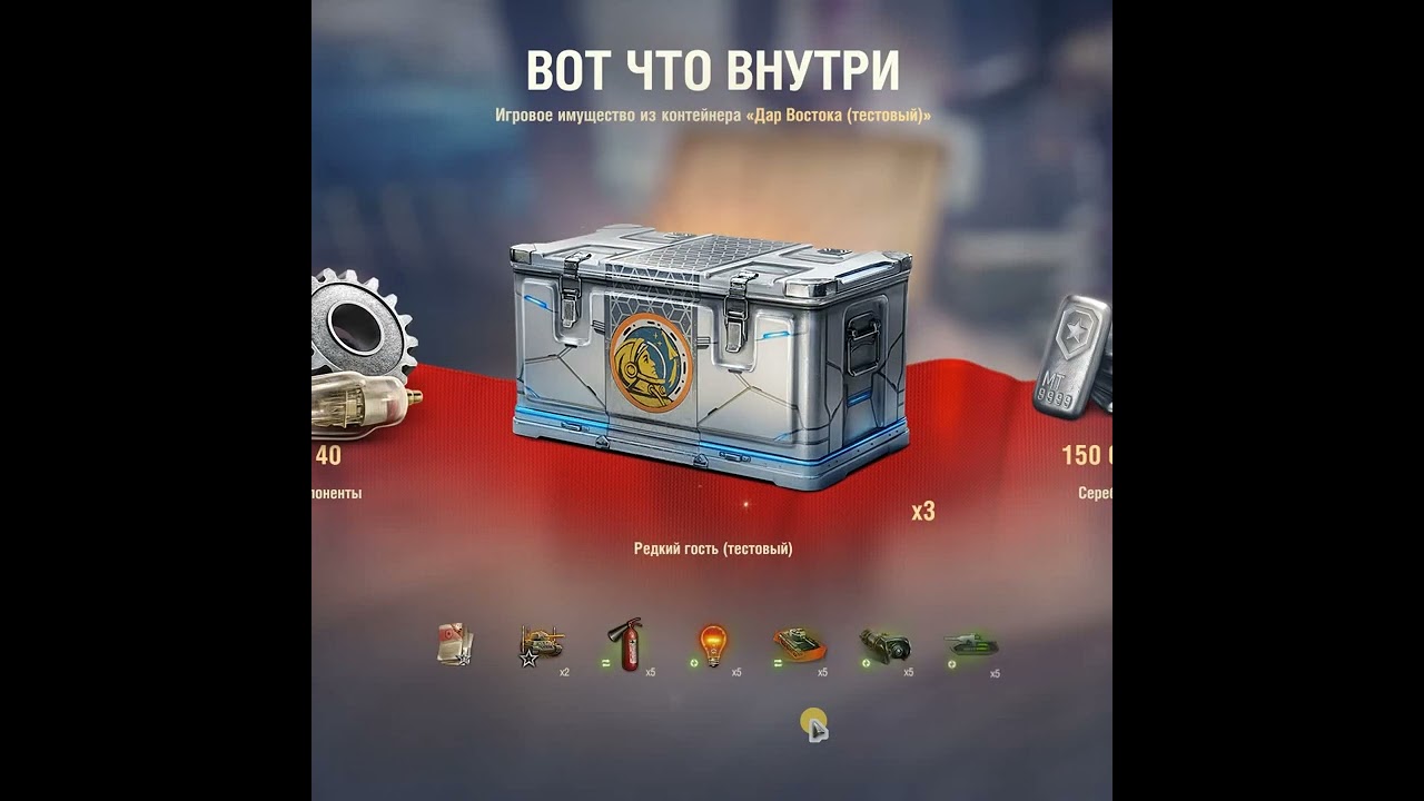 Открываю 666 коробок ДАР ВОСТОКА ТАНКИ тестовый - Unboxing 666 boxes of GIFT OF THE EAST TANKS