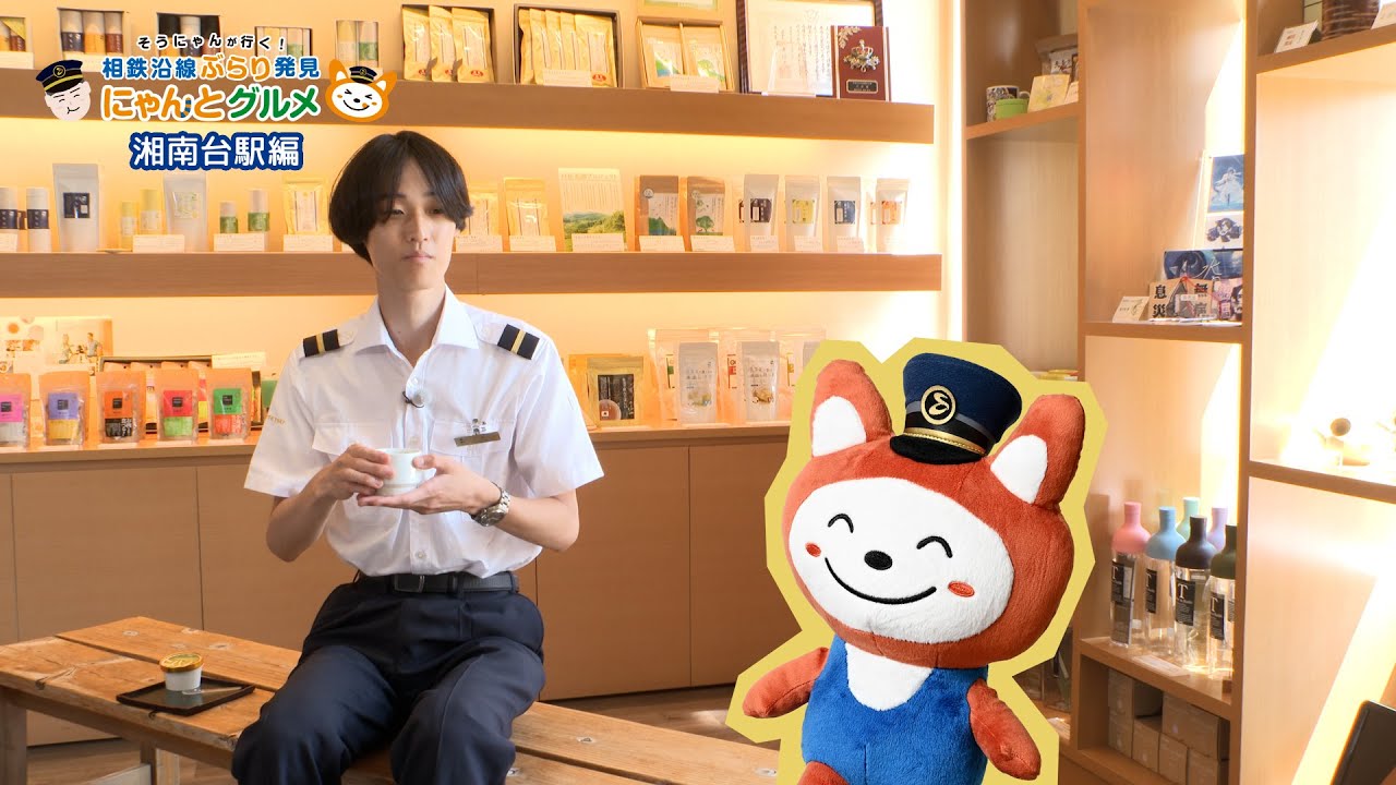 【湘南台駅編】そうにゃんが行く！相鉄沿線ぶらり発見 にゃんとグルメ