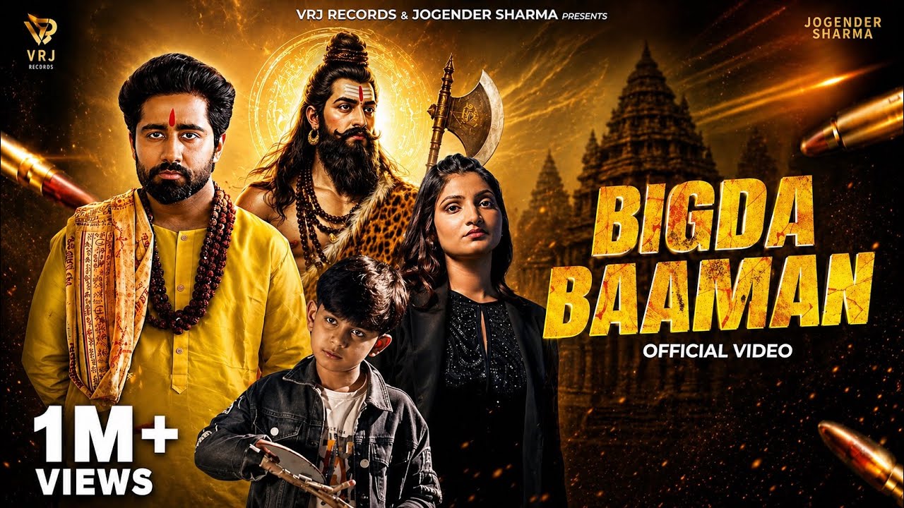 Bigda Baaman | Masoom Sharma | Apnaa Nitin | Duggu Baman | Renuka Rao | New Haryanvi Song 2026