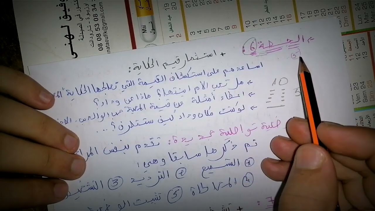 سلسلة الديداكتيك 24: ديداكتيك الاستماع والتحدث المستوى الاول#جميع الحصص من 4------10.الحكاية+و.ت.