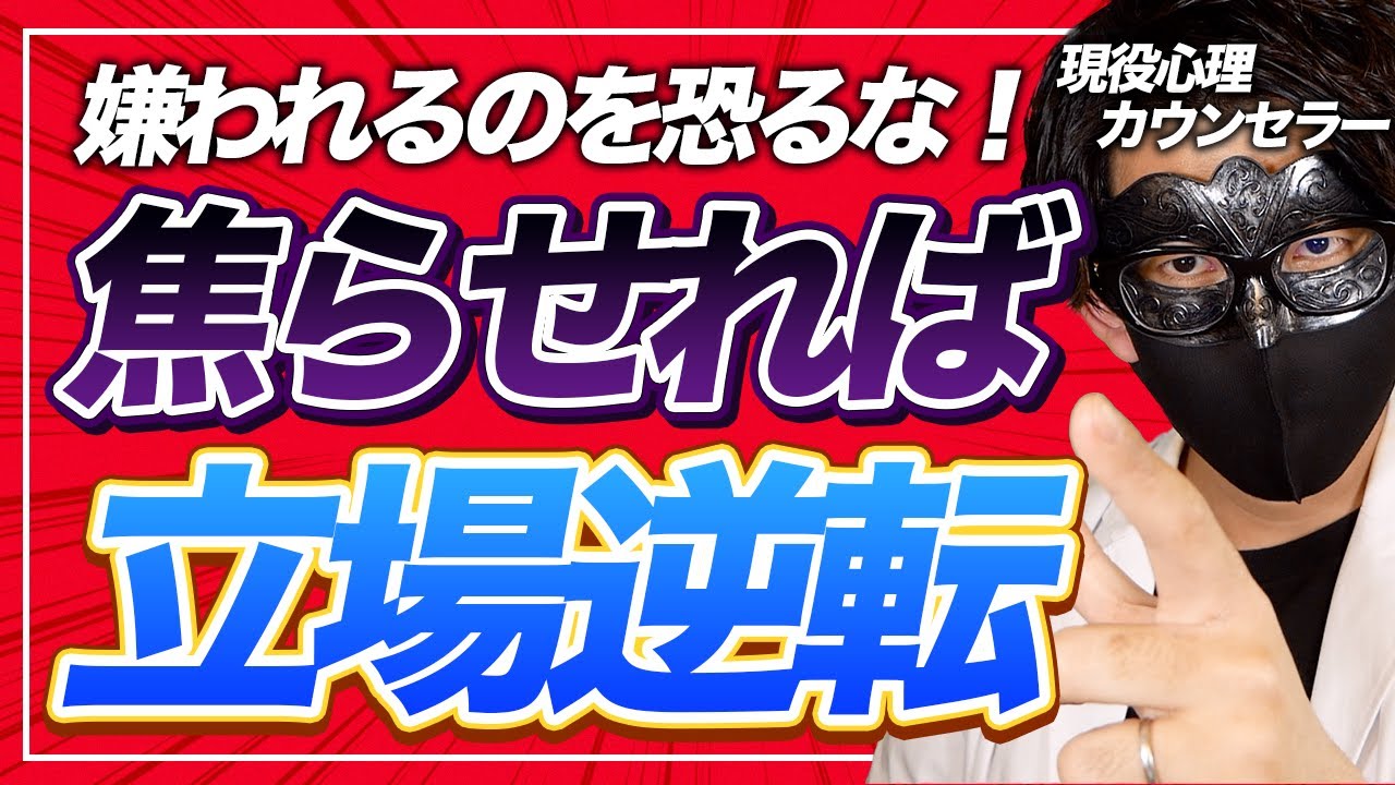 【復讐】「もう遅い」と突き放せ！余裕ぶっこいてる相手が急に焦ってすがってくるズルい心理術7選【恋愛心理学】