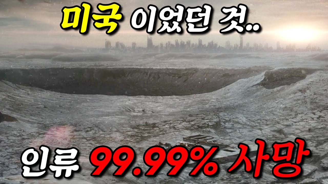 와... 해외 평점 8.4!! 절대로 놓치면 안되는 역대급 몰입감의 SF 멸망 끝판왕.. TOP.3 한방에 몰아보기 [영화리뷰 결말포함]