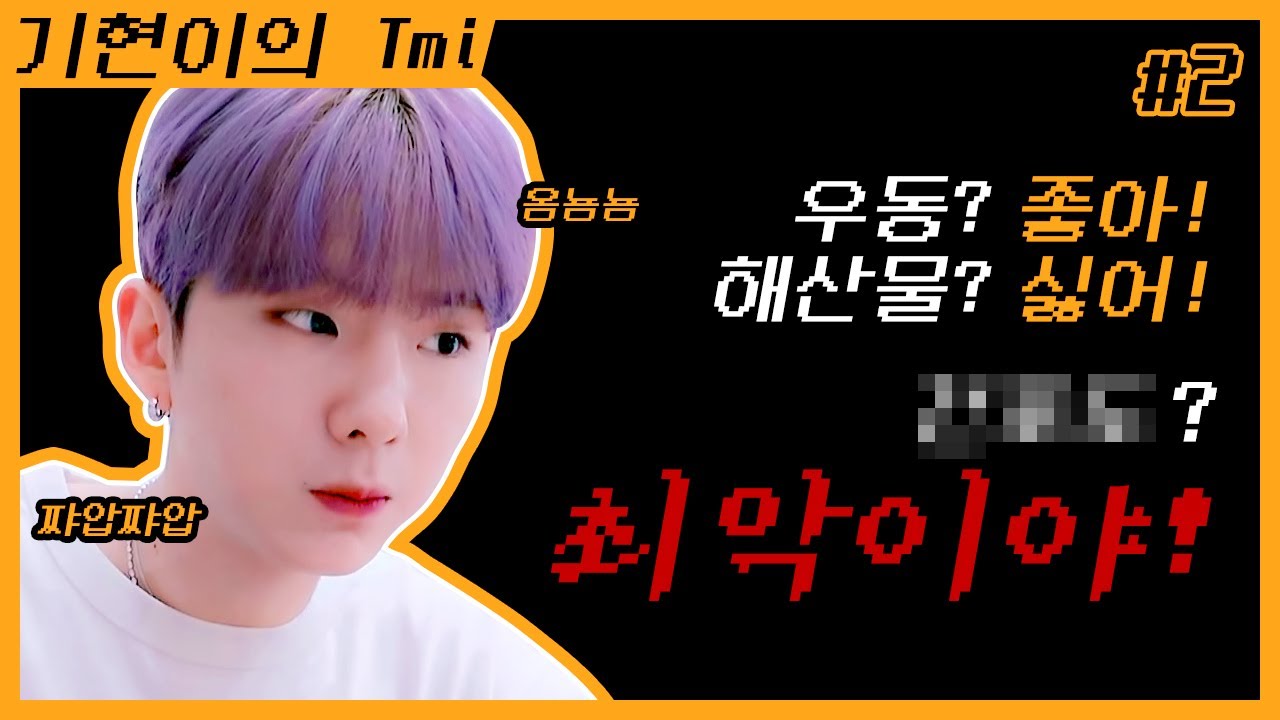 [몬스타엑스] 기현이의 TMI #2 │ 모순의 햄스터