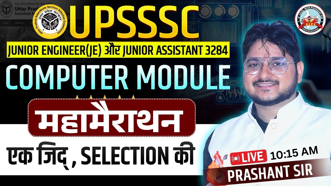 महामैराथन JUNIOR ASSISTANT 3284  || अंतिम प्रहार #computer #upsssc #prashantsir