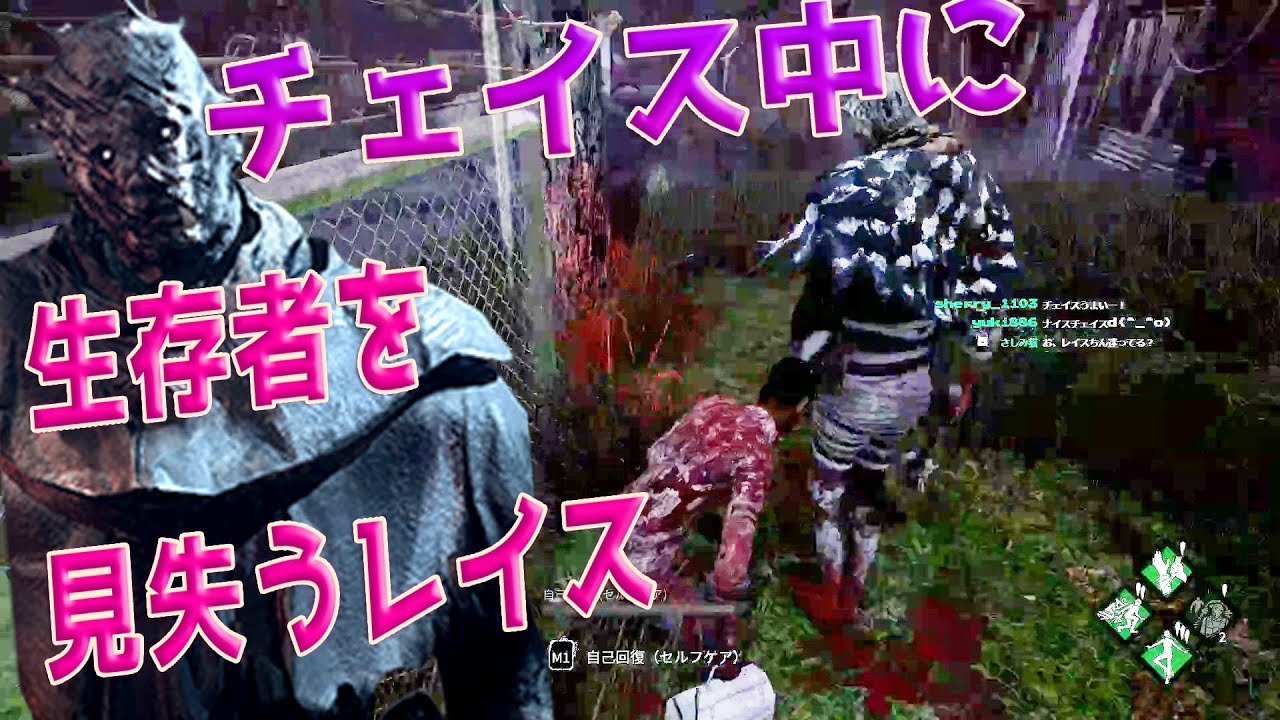 チェイス中に生存者を見失うレイス【デッドバイデイライト】　#65