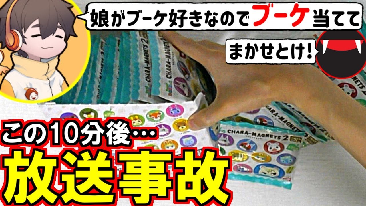 (あつ森)「この結果ヤバイね…」フルコンとあつ森グッズ2BOX開封→放送事故が起きました(あつまれどうぶつの森)