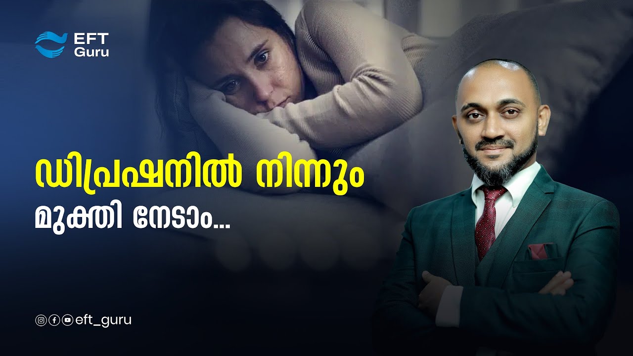 ഡിപ്രഷൻനിൽ നിന്നും മുക്തി നേടാം| RAFEEQ CHERUSSERI | EFT GURU