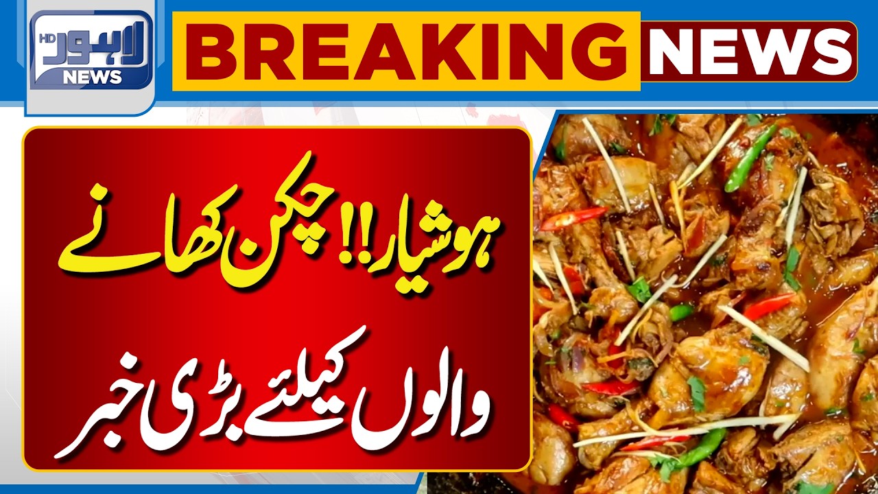 Chicken New Price Update in Pakistan | Inflation Hits Poultry Market | Latest Rate | Lahore News HD