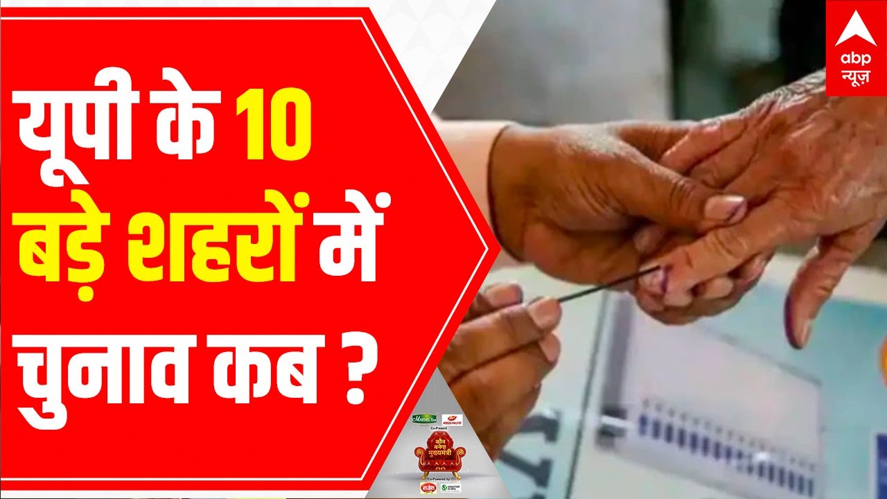 UP Elections 2022: Know about polling in 10 BIG cities | C-voter survey