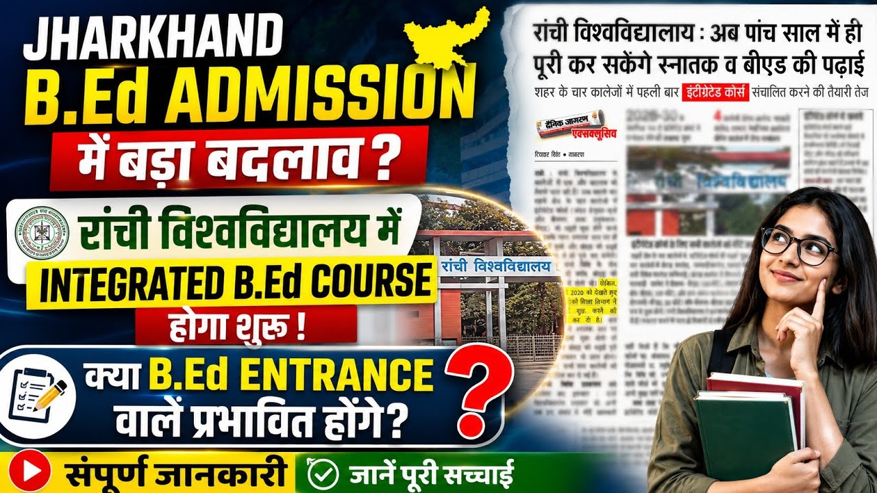 Integrated B.Ed Admission 2026 UPDATE | Ranchi University integrated course update 2026| 