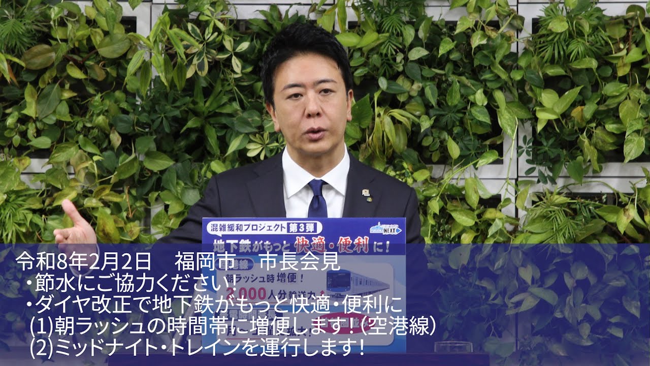 福岡チャンネル by Fukuoka city のライブ配信（福岡市長会見）