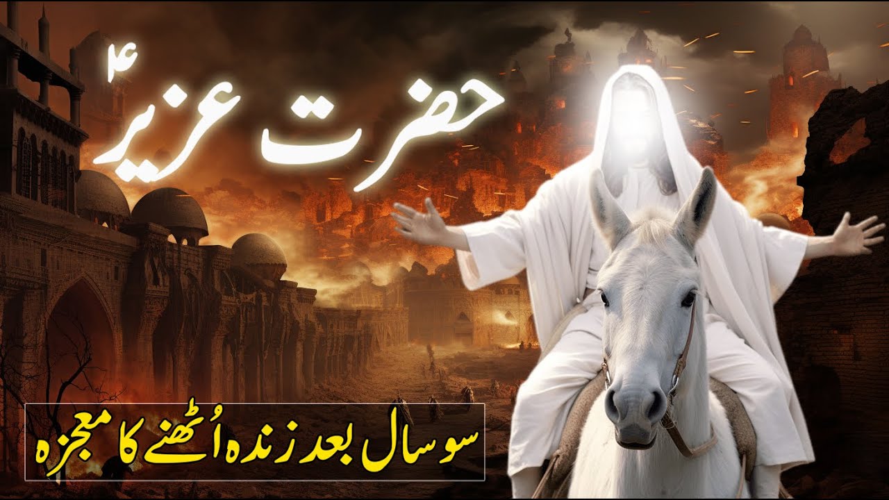 Hazrat Uzair a.s Ka Qissa Waqia - Story of Prophet Uzair - Qasas ul anbiya - Pyaara Islam