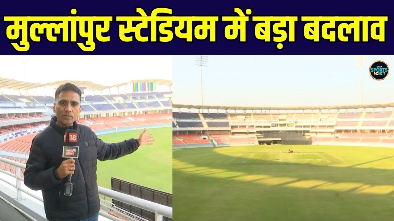 Mullanpur stadium IND vs SA 2nd T20i के लिए तैयार, Yuvraj Singh, Harmanpreet Kaur का बनेगा स्टैंड