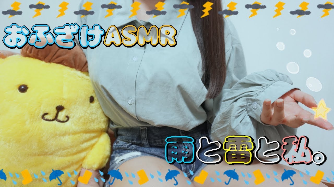 【ASMR】雨と雷と私⛈おふざけ耳かき＆マッサージ♡Rain Sound【イヤホン推奨】