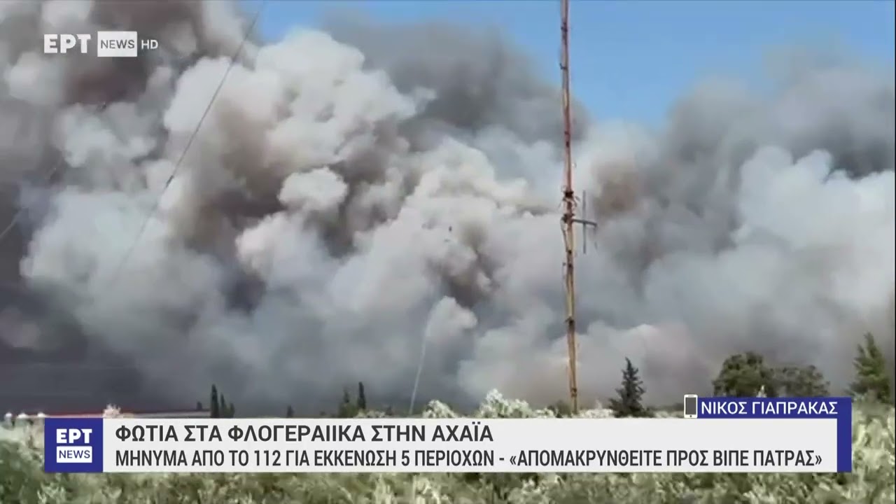 Φωτιά στα Μοιραίικα Αχαΐας – Μήνυμα 112 για εκκένωση προς ΒΙΠΕ Πάτρας και Κάτω Αχαΐα