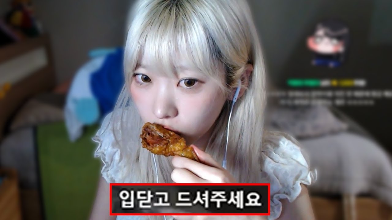 입 닫고 치킨묵땨