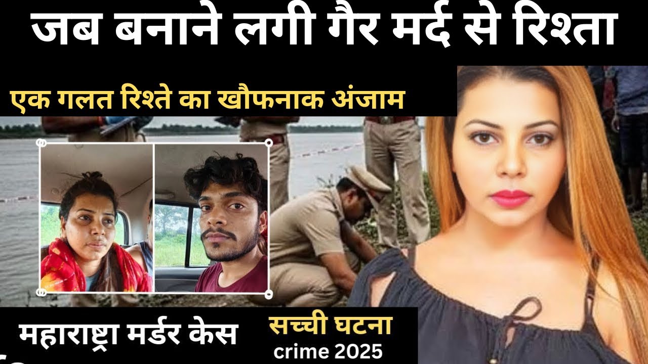 महाराष्ट्रा Murder Case || चस्का || real crime story of Punjab || crime story