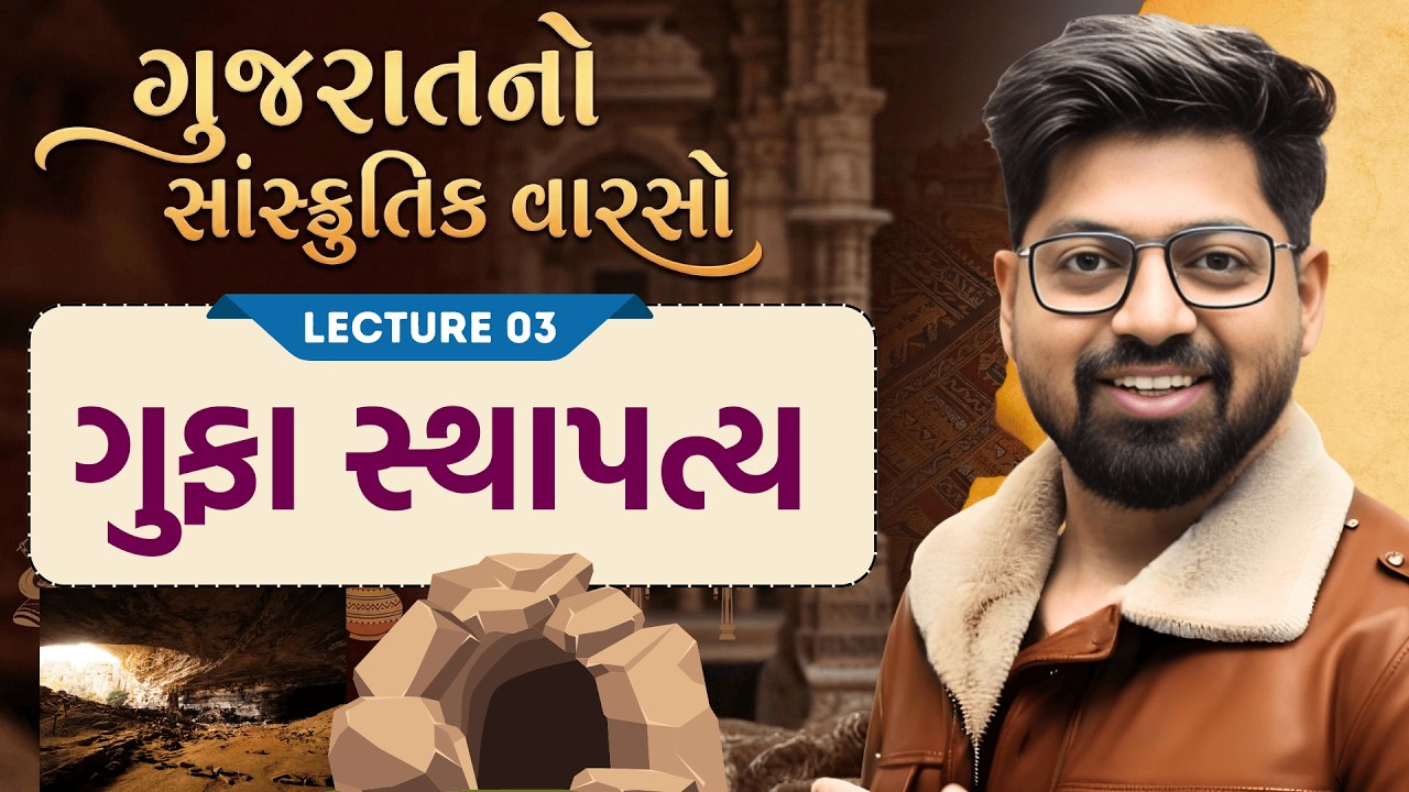 Gujarat Culture 3 : ગુફા સ્થાપત્ય | Cave architecture Gujarat Culture | Gujarat no Sanskrutik Varso