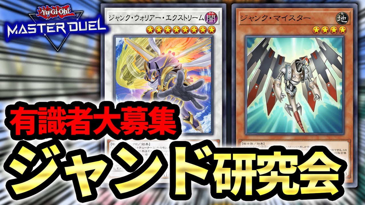 【有識者大募集】新規カードで最強になったらしいシンクロン研究配信