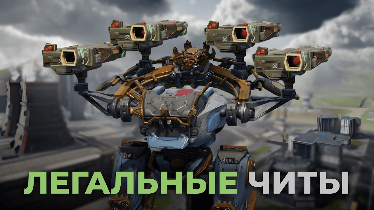 ЭТО НУЖНО ЗАПРЕТИТЬ! НОВЫЕ ПУШКИ BOOM War Robots