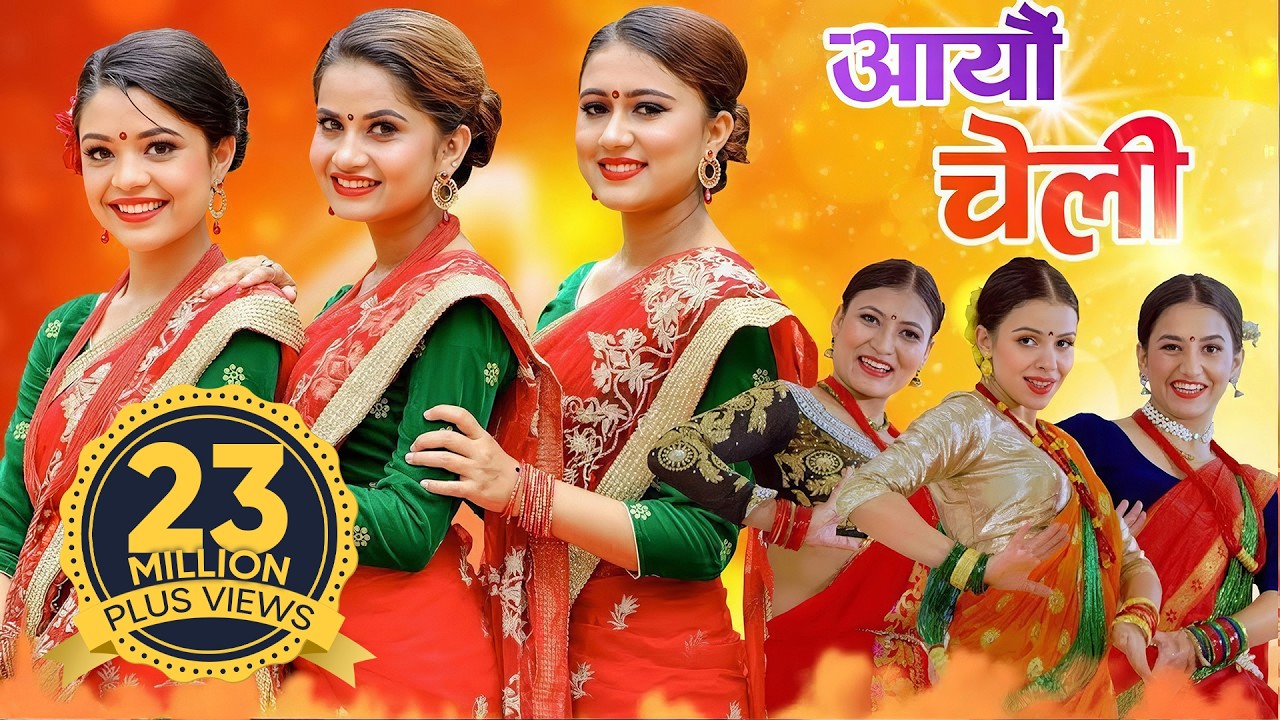 Aayau Cheli - New Teej Song By Eleena Chauhan,Samikshya Adhikari, Rachana Rimal / Ghanashyam Oli
