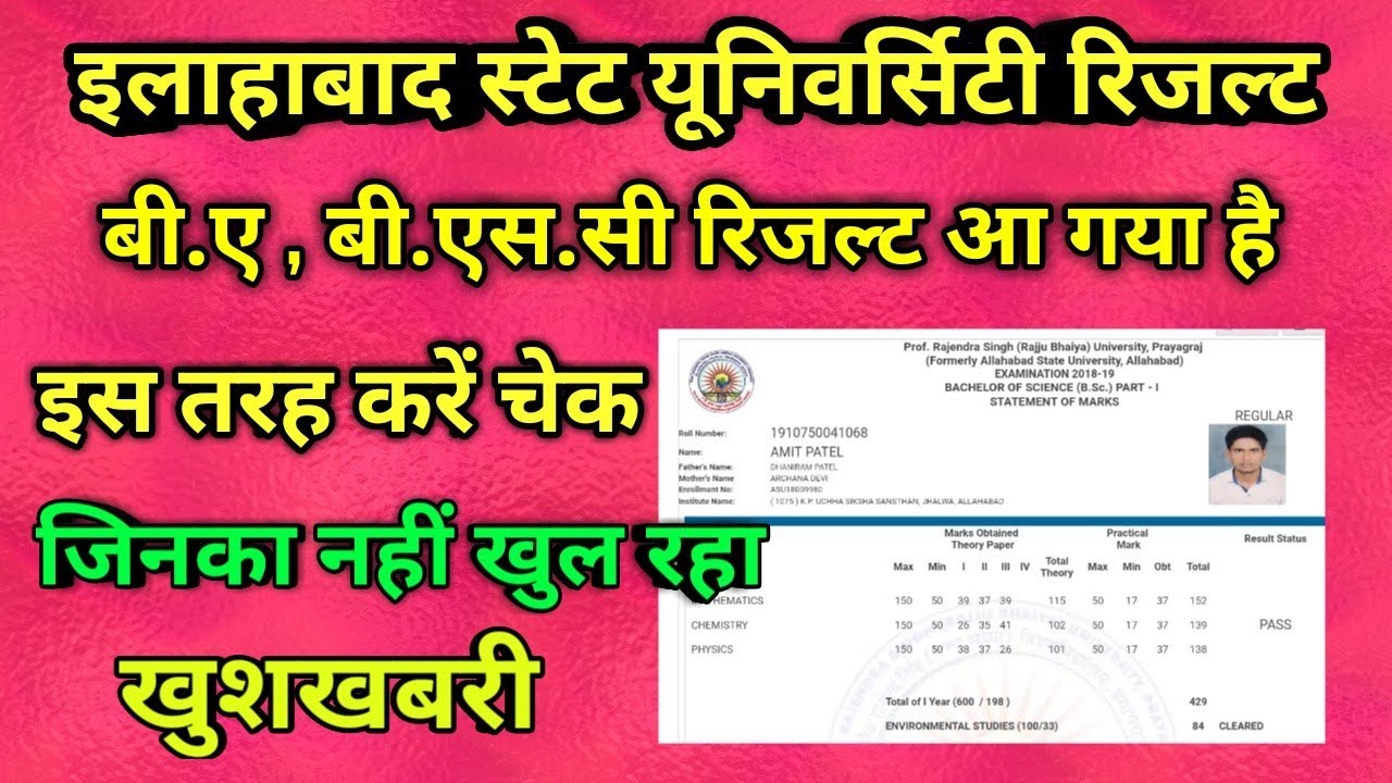 BA Second year , BA 3rd year Result 2019, BSC 3rd year , Allahabad state university Result 2019