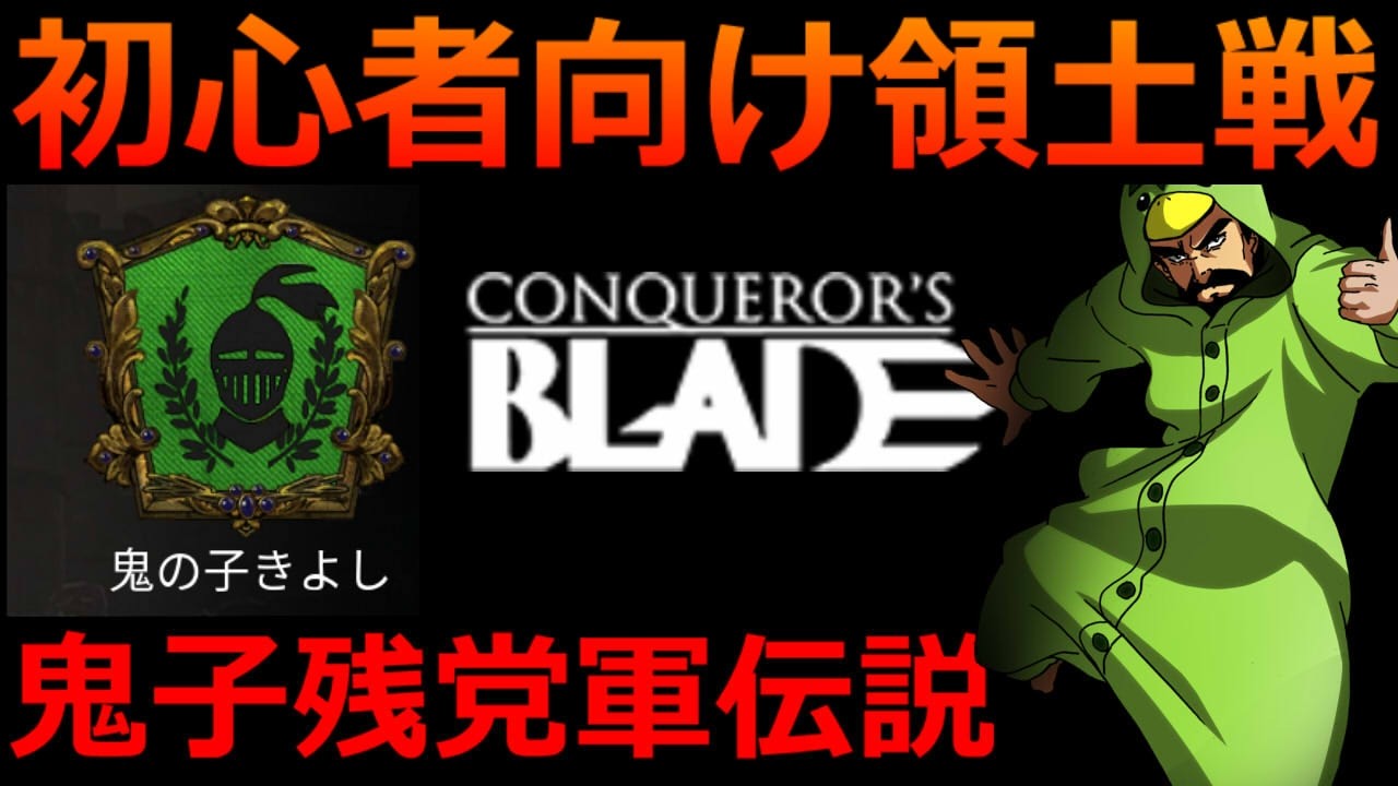 [領土戦] 今日でシーズン終了。だらっと防衛しながら、今季を振り返ろうの会。 [Conqueror's Blade] #コンカラーズブレード